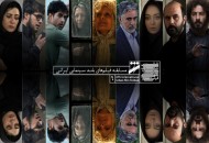 رقابت ۲۶ فیلم در بخش مسابقه سینمای ایران جشنواره شهر
