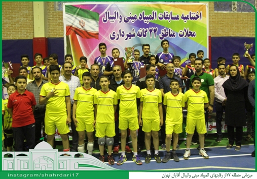 منطقه ۱۷ میزبان رقابتهای المپیاد مینی والیبال آقایان تهران