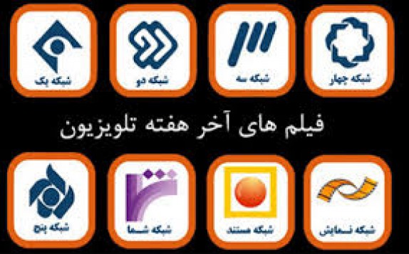 همراه با فیلم‌های سینمایی و تلویزیونی شبکه های سیما در اربعین حسینی