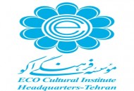 نشست تخصصی "ناخودآگاه روایت" در اکو برگزار می شود