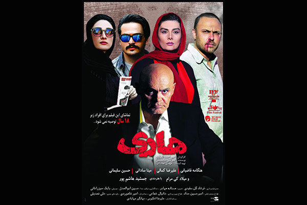 پوستر «هاری» رونمایی شد