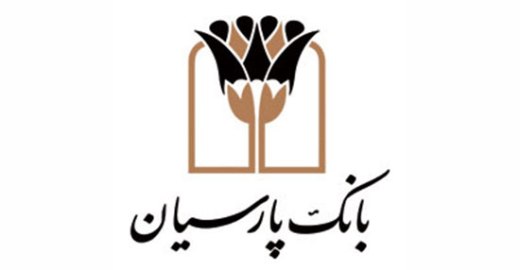 کارنامه موفق بانک پارسیان در سال ۹۶ مثال زدنی است