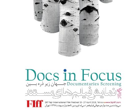 پذیرفته شدن ۸ مستند خارجی در بخش «مستند زیر ذره‌بین» جشنواره جهانی فیلم فجر