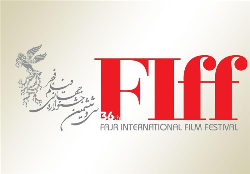 اعلام اسامی داوران و فیلم‌های جشنواره‌ی جهانی فجر