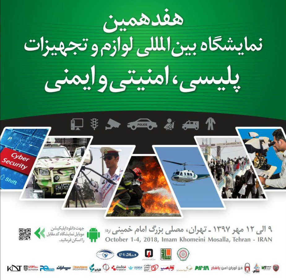 حضور مخترعان در نمایشگاه لوازم و تجهیزات پلیسی، امنیتی و ایمنی