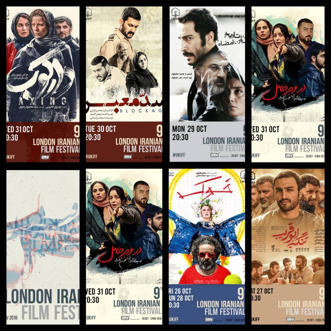 برگزاری نهمین جشنواره‌ فیلم‌های ایرانی لندن