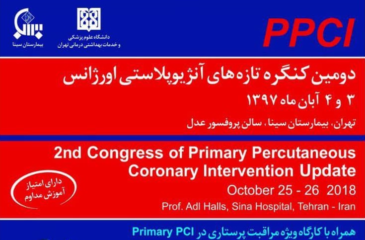 کاهش مرگ و عوارض سکته قلبی از طریق آنژیوپلاستی