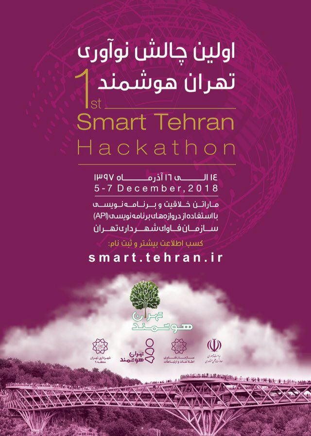 اولین چالش نوآوری تهران هوشمند