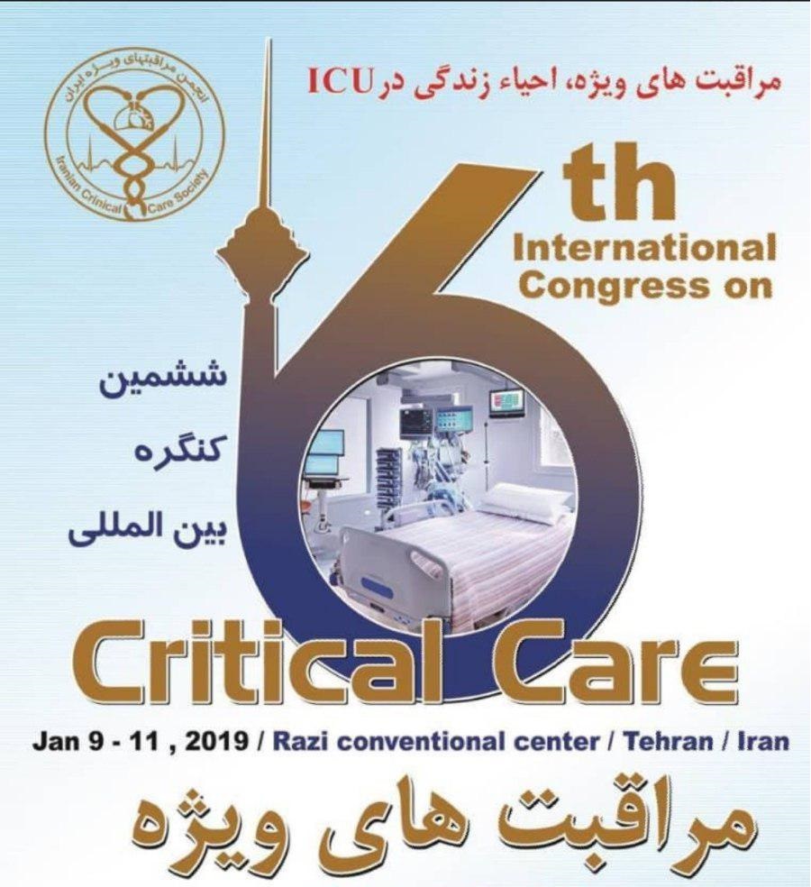 ارائه تازه های ششمین کنگره مراقبت های ویژه ایران/نیاز شدید کشور به توسعه و تجهیز تخت های مراقبت های ویژه کشور