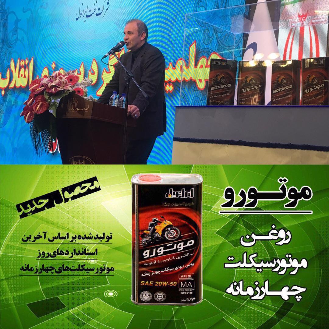 ایرانول روغن موتورسیکلت"موتورو" به بازار عرضه کرد