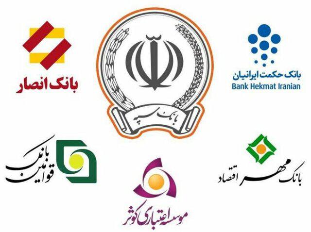 نخستین گام اجرایی ادغام بانک‌های نظامی از فردا آغاز می‌شود