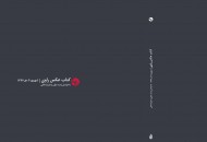 رونمایی از کتاب عکس«راوی» با حضور رامبد جوان