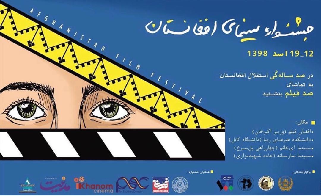 نمایش دو فیلم از برادران محمودی همزمان با سالروز استقلال افغانستان