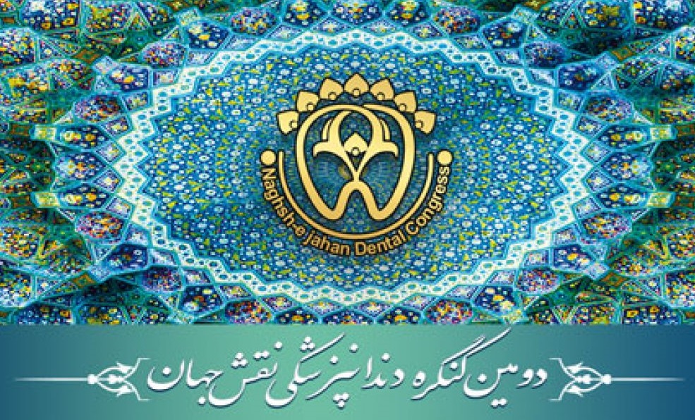 ارائه جدیدترین دستاوردها در حوزه دندانپزشکی