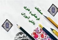 ارتباط نزدیک دانش آموزان، جامعه و هنر