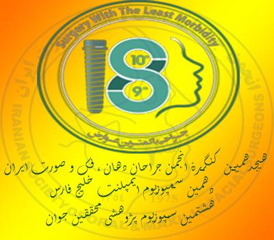 برخورداری از بهترین درمانها در جراحی های دهان، فک و صورت