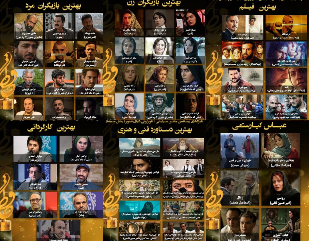 اعلام نامزدهای بخش سینمای بیستمین جشن حافظ