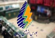 عرضه انواع فرآورده هیدروکربوری در بورس انرژی