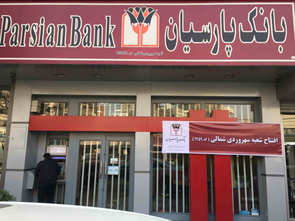 اولین گام بانک پارسیان با صدور نخستین اوراق گام(گواهی اعتبار مولد)