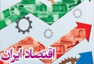 رفع تحریم؛نسخه شفابخش اقتصاد ایران نیست