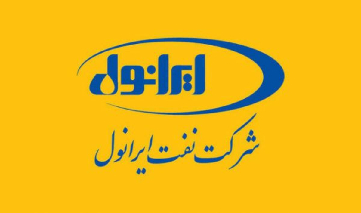 نفت ایرانول به فروش ۸ هزار میلیارد ریالی رسید!