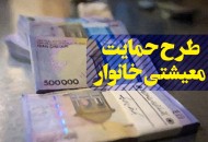 اعلام جزئیاتی از پرداخت یارانه بنزین