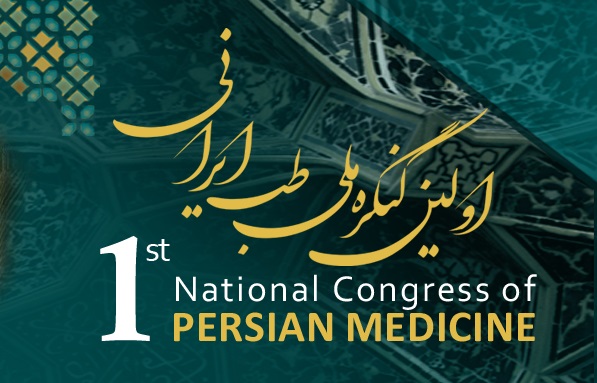برگزاری اولین کنگره ملی طب ایرانی