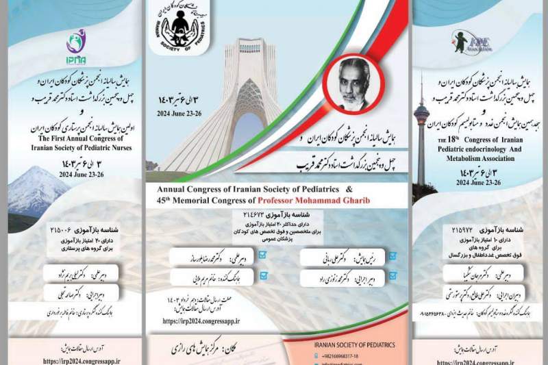 برگزاری همایش سالانه انجمن پزشکان کودکان ایران