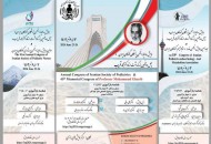 برگزاری همایش سالانه انجمن پزشکان کودکان ایران