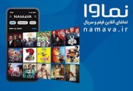 نماوا هوای جیب مخاطبان را دارد